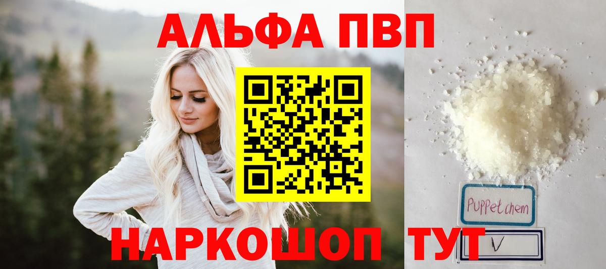 Боровичи  A-PVP мука  A-PVP крисы CK  Вход с VPN 