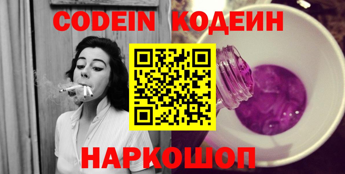 Codein Purple Drank  дарнет шоп  Боровичи  Вход с VPN 