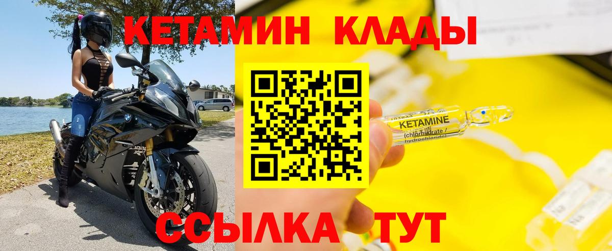Кетамин VHQ  Боровичи 