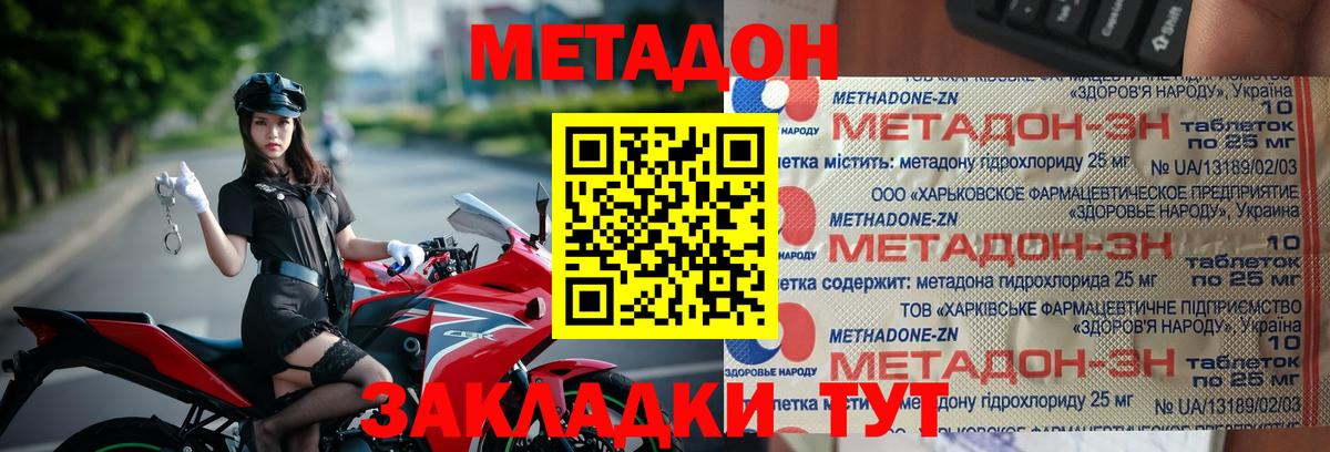 МЕТАДОН мёд Боровичи