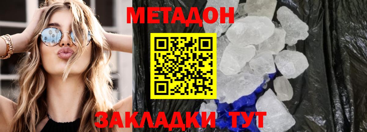 Метадон белоснежный Боровичи