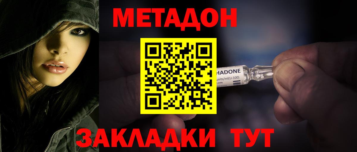 Метадон methadone  Вход с VPN  Боровичи 