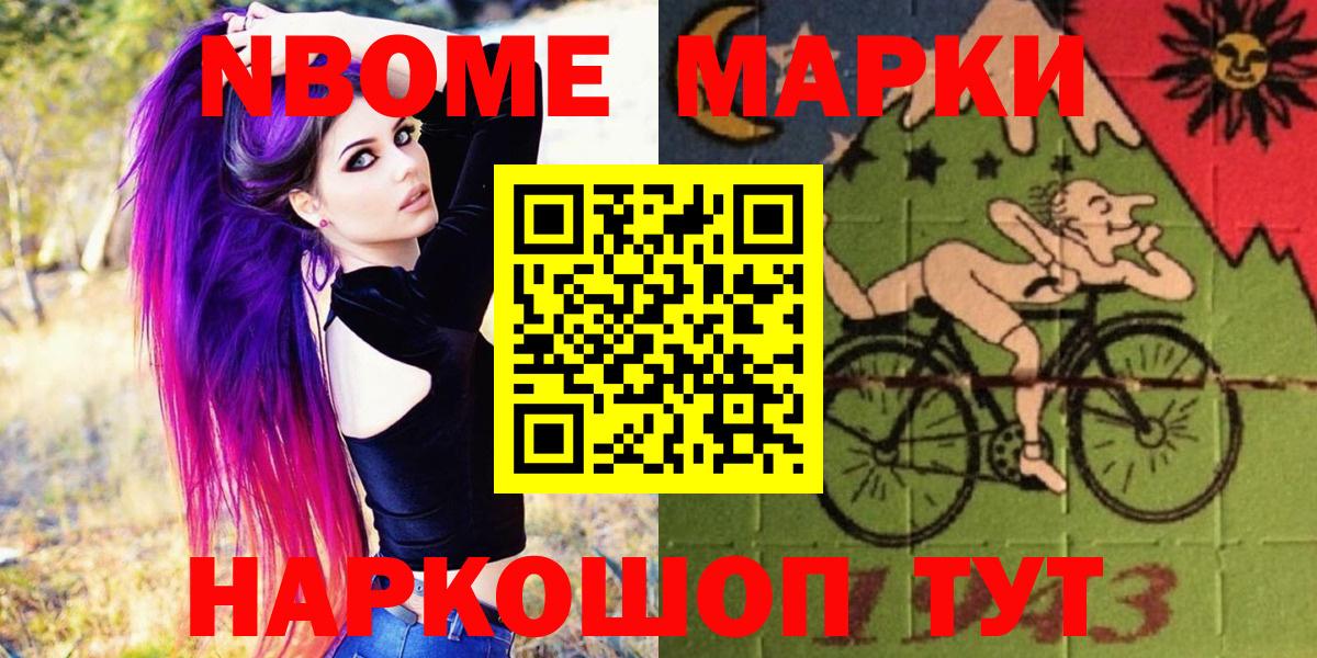 Марки N-bome 1,8мг  Вход с VPN  Боровичи 